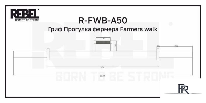 Гриф для штанги Rebel Farmers Walk R-FWB-A50 - Изображение №5 — Интернет-магазин ПроЗаказ