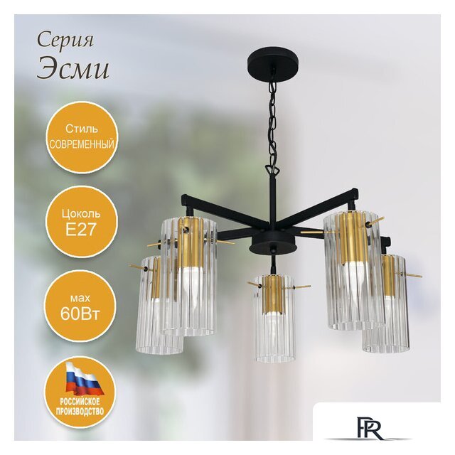 Подвесная люстра Элетех Эсми 251 НСБ 01-5x60-138 Е27 1005405249 (черный/золото) - Изображение №4 — Интернет-магазин ПроЗаказ