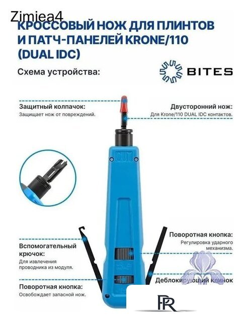 Инструмент для разделки контактов 5bites LY-T3141 - Изображение №2 — Интернет-магазин ПроЗаказ