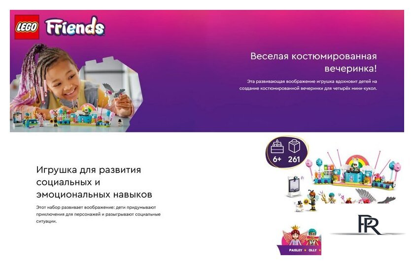 Конструктор LEGO Friends Костюмированная вечеринка с единорогом и феей 42661 - Изображение №13 — Интернет-магазин ПроЗаказ