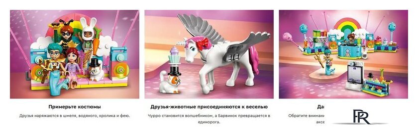 Конструктор LEGO Friends Костюмированная вечеринка с единорогом и феей 42661 - Изображение №14 — Интернет-магазин ПроЗаказ
