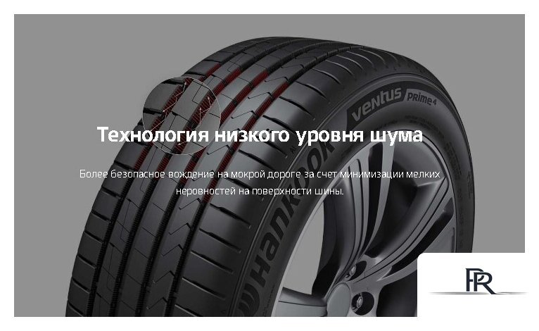 Летние шины Hankook Ventus Prime 4 K135 215/55R17 94V - Изображение №5 — Интернет-магазин ПроЗаказ