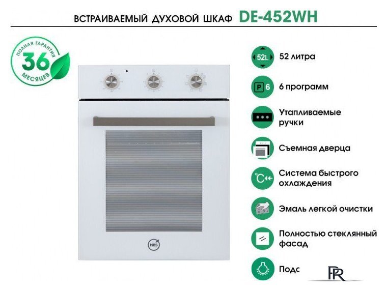 Электрический духовой шкаф MBS DE-452WH - Изображение №9 — Интернет-магазин ПроЗаказ