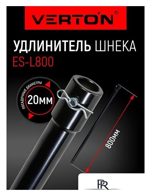 Удлинитель шнека для мотобура Verton 01.5985.7990 - Изображение №2 — Интернет-магазин ПроЗаказ