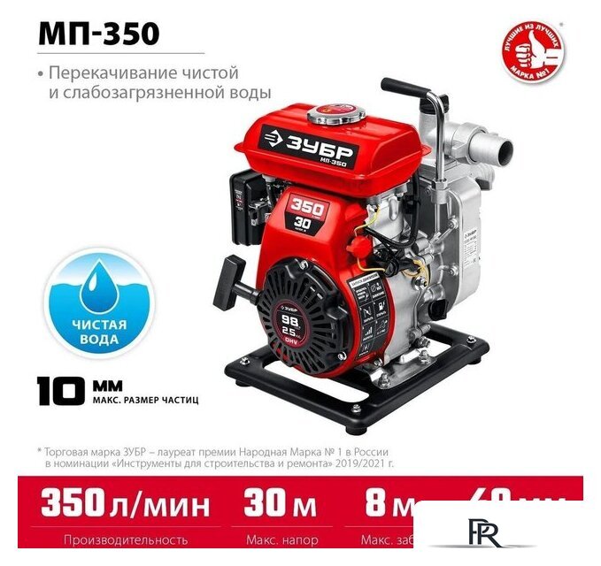 Мотопомпа Зубр Мастер МП-350 - Изображение №6 — Интернет-магазин ПроЗаказ