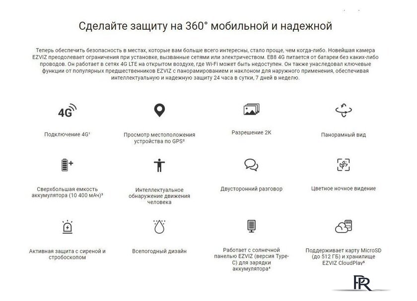 IP-камера Ezviz EB8 4G CS-EB8 - Изображение №3 — Интернет-магазин ПроЗаказ