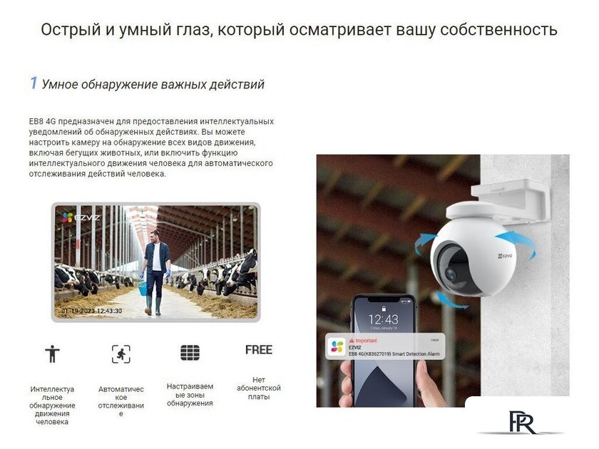 IP-камера Ezviz EB8 4G CS-EB8 - Изображение №6 — Интернет-магазин ПроЗаказ