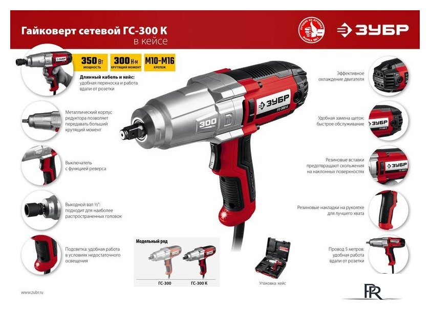 Гайковерт Зубр Мастер ГС-300 К - Изображение №14 — Интернет-магазин ПроЗаказ