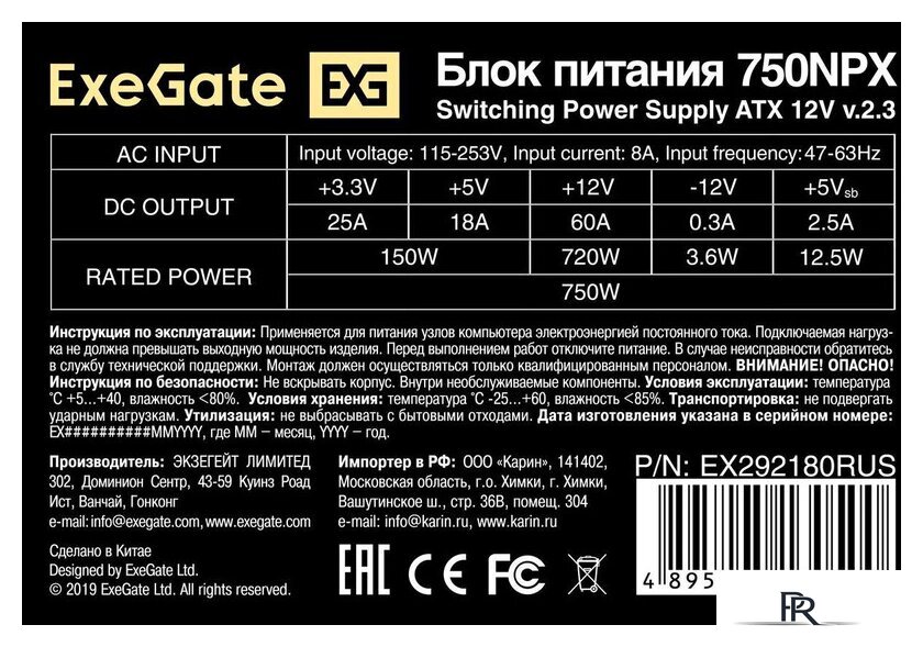 Блок питания ExeGate 750NPX EX292180RUS - Изображение №3 — Интернет-магазин ПроЗаказ