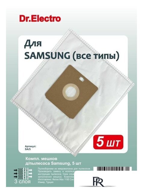 Комплект одноразовых мешков Dr.Electro SA/5 (Samsung) - Изображение №1 — Интернет-магазин ПроЗаказ