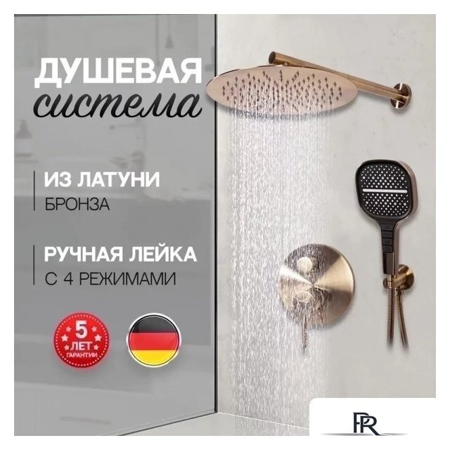 Душевая система  Hansberge H6090 (бронза) - Изображение №6 — Интернет-магазин ПроЗаказ