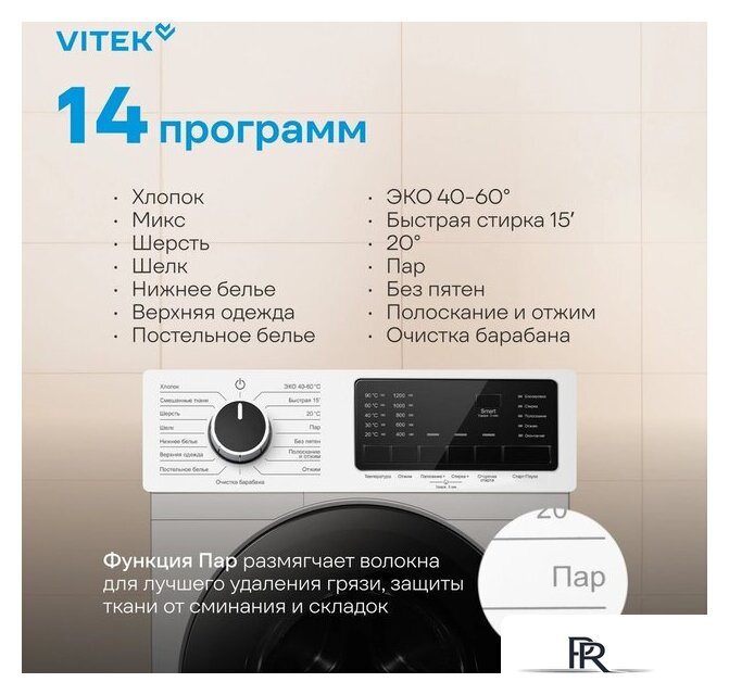 Стиральная машина Vitek VT-WFE9201 - Изображение №4 — Интернет-магазин ПроЗаказ