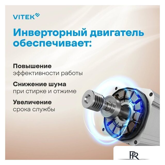 Стиральная машина Vitek VT-WFE9201 - Изображение №3 — Интернет-магазин ПроЗаказ