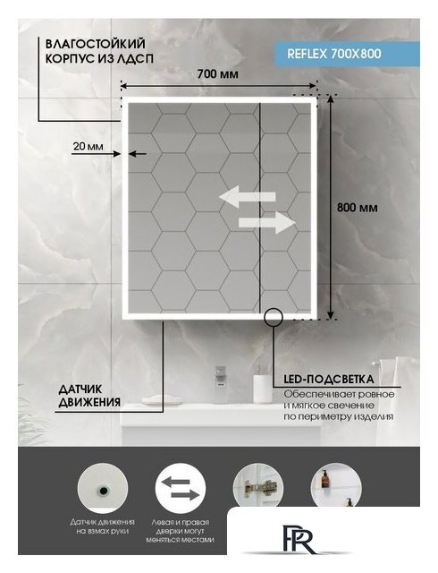  Континент Шкаф с зеркалом Reflex Led 70x80 (с датчиком движения) - Изображение №16 — Интернет-магазин ПроЗаказ