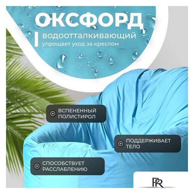 Кресло-мешок Mio Tesoro Poparada XXL PO-60x80-NEB (небесный) - Изображение №3 — Интернет-магазин ПроЗаказ
