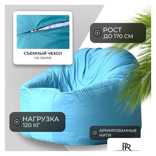 Кресло-мешок Mio Tesoro Poparada XXL PO-60x80-NEB (небесный) - Изображение №2 — Интернет-магазин ПроЗаказ