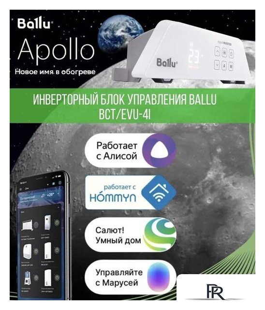 Конвектор Ballu Apollo Transformer BEC/AT-2500 (инверторное управление) - Изображение №8 — Интернет-магазин ПроЗаказ