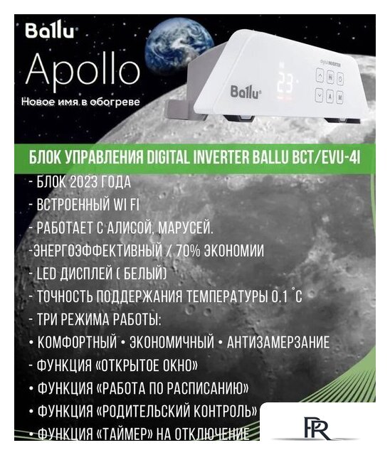 Конвектор Ballu Apollo Transformer BEC/AT-2500 (инверторное управление) - Изображение №9 — Интернет-магазин ПроЗаказ