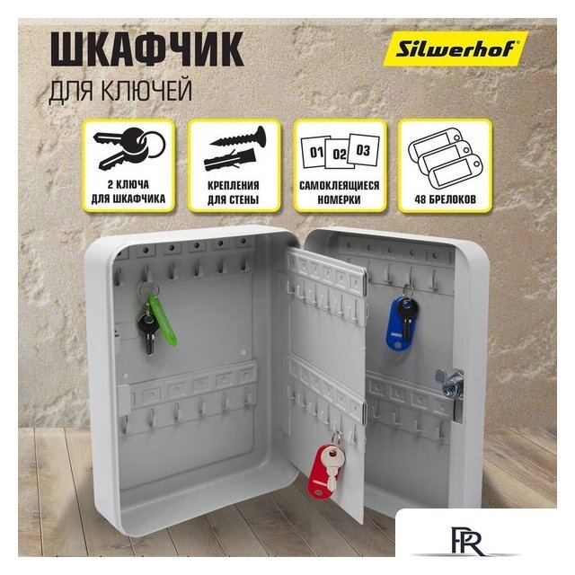 Ключница Silwerhof 250х180х80 (48 ключей) - Изображение №9 — Интернет-магазин ПроЗаказ