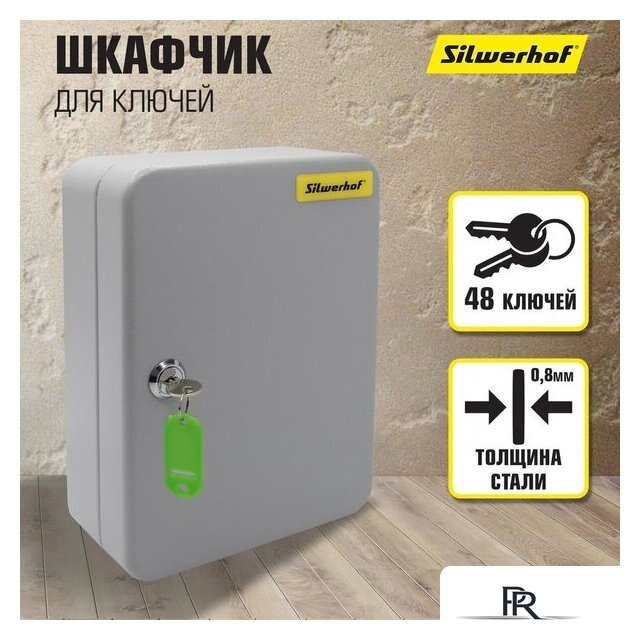 Ключница Silwerhof 250х180х80 (48 ключей) - Изображение №7 — Интернет-магазин ПроЗаказ