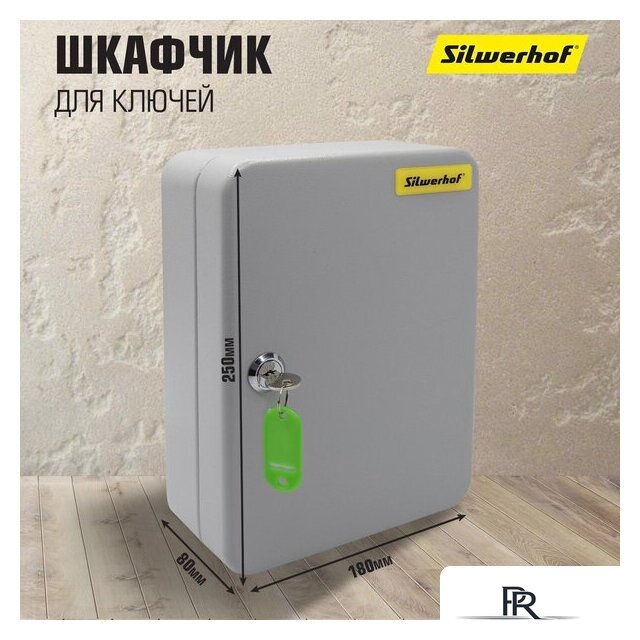 Ключница Silwerhof 250х180х80 (48 ключей) - Изображение №8 — Интернет-магазин ПроЗаказ