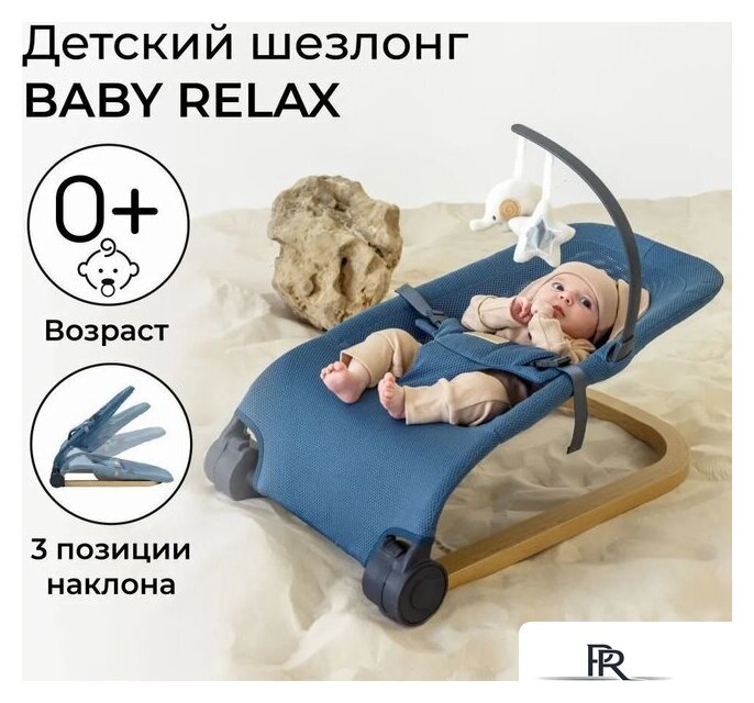 Шезлонг Amarobaby Baby relax AB22-25BR/19 (голубой) - Изображение №2 — Интернет-магазин ПроЗаказ