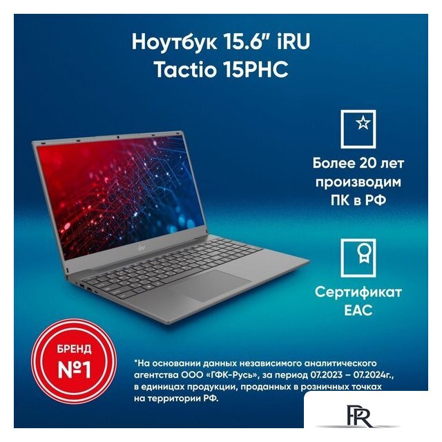 Ноутбук iRU Tactio 15PHC 2045999 - Изображение №2 — Интернет-магазин ПроЗаказ