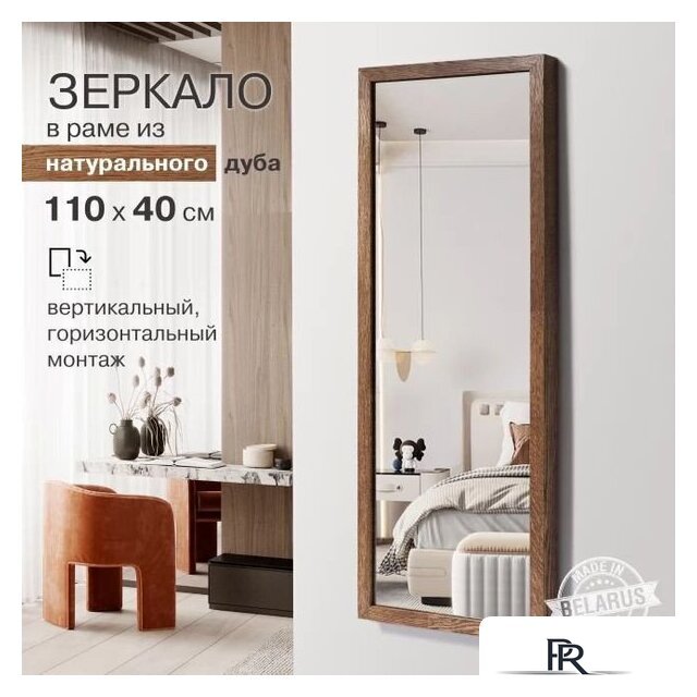 Зеркало Алмаз-Люкс М-442 110x40 - Изображение №1 — Интернет-магазин ПроЗаказ