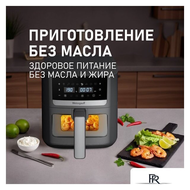 Аэрогриль (аэрофритюрница) Weissgauff WAF 501 DB Easy Fry - Изображение №8 — Интернет-магазин ПроЗаказ