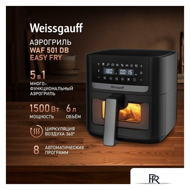 Аэрогриль (аэрофритюрница) Weissgauff WAF 501 DB Easy Fry - Изображение №2 — Интернет-магазин ПроЗаказ