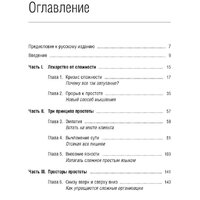 Книга издательства Олимп-Бизнес. Кратко. Ясно. Просто (Сигел А., Эцкорн А.) - Превью изображения №2 — Интернет-магазин ПроЗаказ