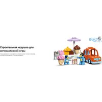 Конструктор LEGO Duplo Тур по мороженому в Бруи 10458 - Превью изображения №11 — Интернет-магазин ПроЗаказ