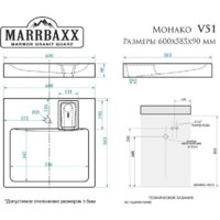 Умывальник MARRBAXX Монако V51D1 (сигнально белый D1) - Превью изображения №3 — Интернет-магазин ПроЗаказ