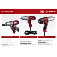 Гайковерт Зубр Мастер ГС-300 - Превью изображения №10 — Интернет-магазин ПроЗаказ