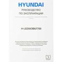 OLED телевизор Hyundai H-LED55OBU7700 - Превью изображения №18 — Интернет-магазин ПроЗаказ