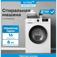 Стиральная машина Vitek VT-WME6008 - Превью изображения №2 — Интернет-магазин ПроЗаказ