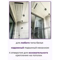 Сушилка для белья Comfort Alumin Group Потолочная 5 прутьев Black Diamond 190 см (алюминий) - Превью изображения №4 — Интернет-магазин ПроЗаказ