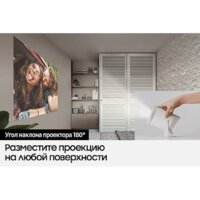 Проектор Samsung The Freestyle LSP3B - Превью изображения №15 — Интернет-магазин ПроЗаказ