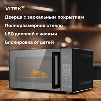 Микроволновая печь Vitek VT-MW0923 - Превью изображения №15 — Интернет-магазин ПроЗаказ
