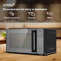 Микроволновая печь Vitek VT-MW0923 - Превью изображения №16 — Интернет-магазин ПроЗаказ