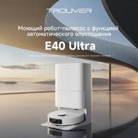 Робот-пылесос Trouver Robot Vacuum E40 Ultra RLE21SE (евровилка, белый) - Превью изображения №13 — Интернет-магазин ПроЗаказ