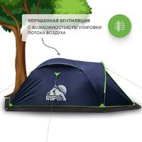 Треккинговая палатка RSP Outdoors River 2 (синий) - Превью изображения №4 — Интернет-магазин ПроЗаказ