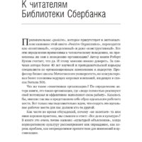 Книга издательства Олимп-Бизнес. Позитивная организация (Куинн Р.) - Превью изображения №3 — Интернет-магазин ПроЗаказ