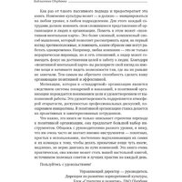 Книга издательства Олимп-Бизнес. Позитивная организация (Куинн Р.) - Превью изображения №4 — Интернет-магазин ПроЗаказ