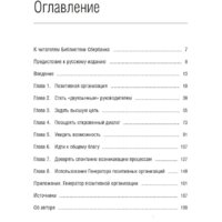 Книга издательства Олимп-Бизнес. Позитивная организация (Куинн Р.) - Превью изображения №2 — Интернет-магазин ПроЗаказ