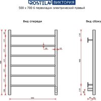 Полотенцесушитель Ростела Виктория 50x70/6 (с диммером, правый) - Превью изображения №5 — Интернет-магазин ПроЗаказ