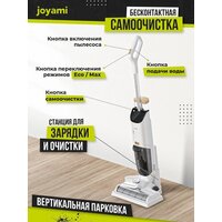 Вертикальный моющий пылесос Joyami JW1 - Превью изображения №10 — Интернет-магазин ПроЗаказ