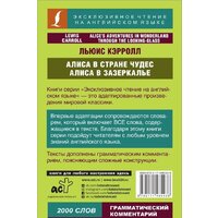 Книга издательства АСТ. Алиса в Стране чудес. Алиса в Зазеркалье (Кэрролл Льюис) - Превью изображения №2 — Интернет-магазин ПроЗаказ