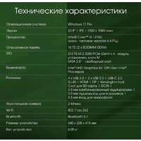 Моноблок Digma Pro AiO Unity DM23P3-ADXW03 - Превью изображения №13 — Интернет-магазин ПроЗаказ