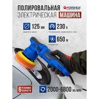 Полировальная машина FORSAGE F-WT03059 - Превью изображения №2 — Интернет-магазин ПроЗаказ